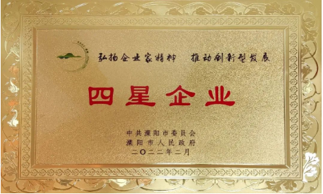 万象城平台公司荣获地市两级“工业四星企业”荣誉称号